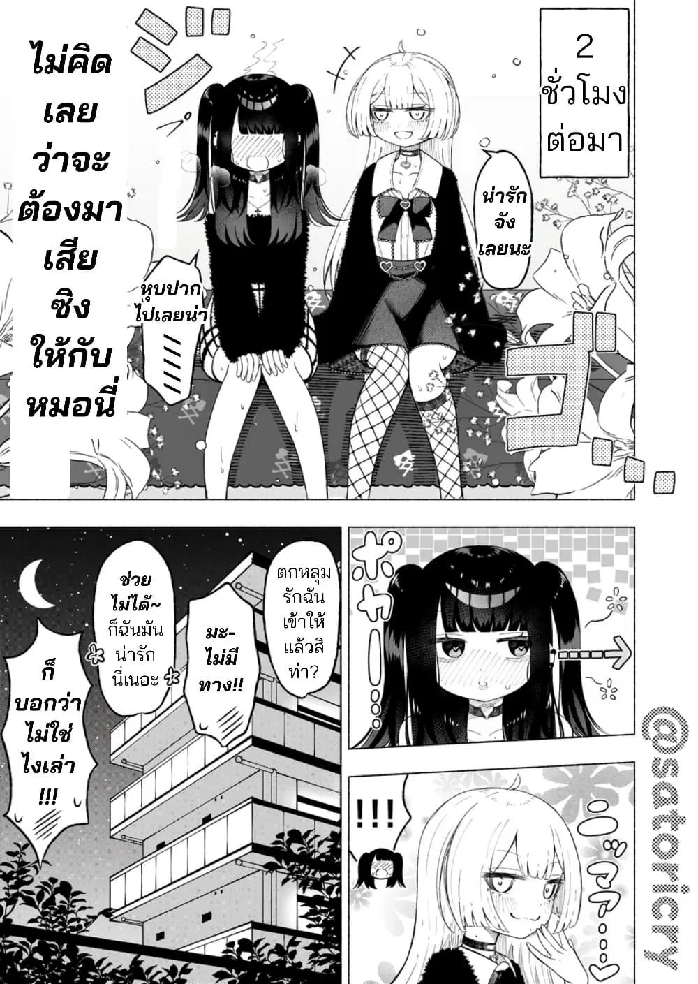 A Story About Getting Toyed With by a Femboy ตอนที่ 5 หน้า 3