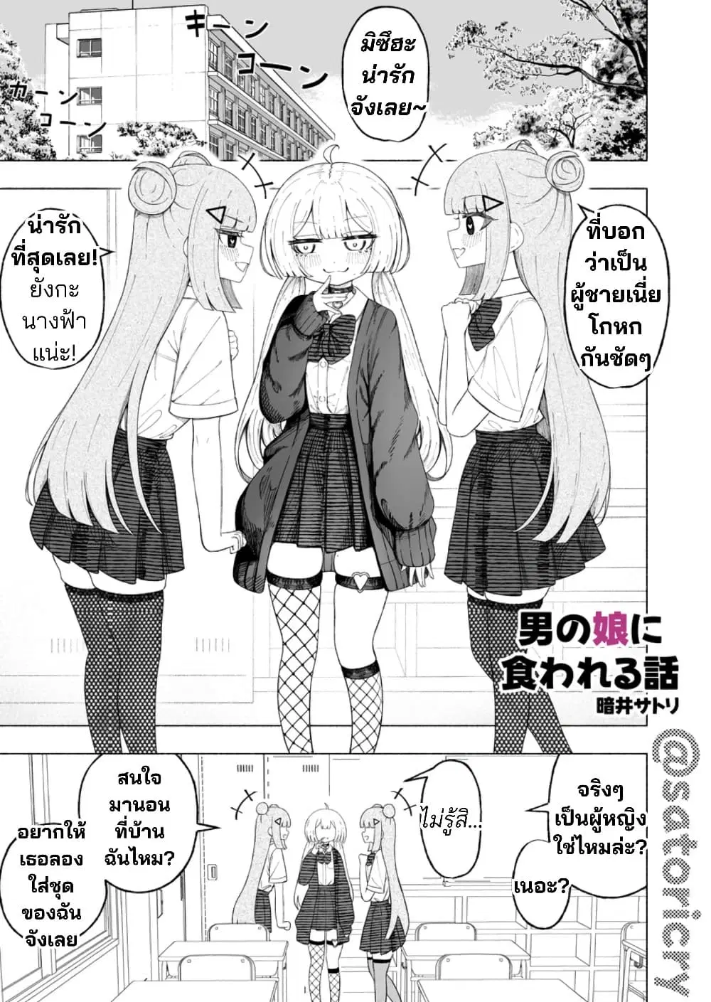 A Story About Getting Toyed With by a Femboy ตอนที่ 6 หน้า 1