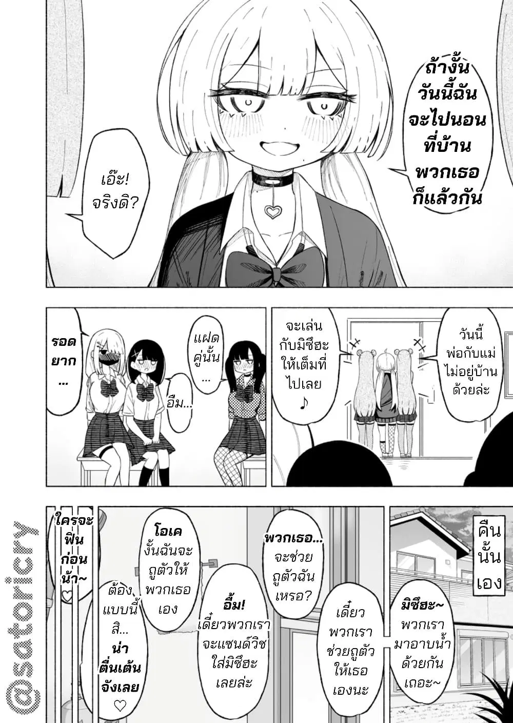 A Story About Getting Toyed With by a Femboy ตอนที่ 6 หน้า 2