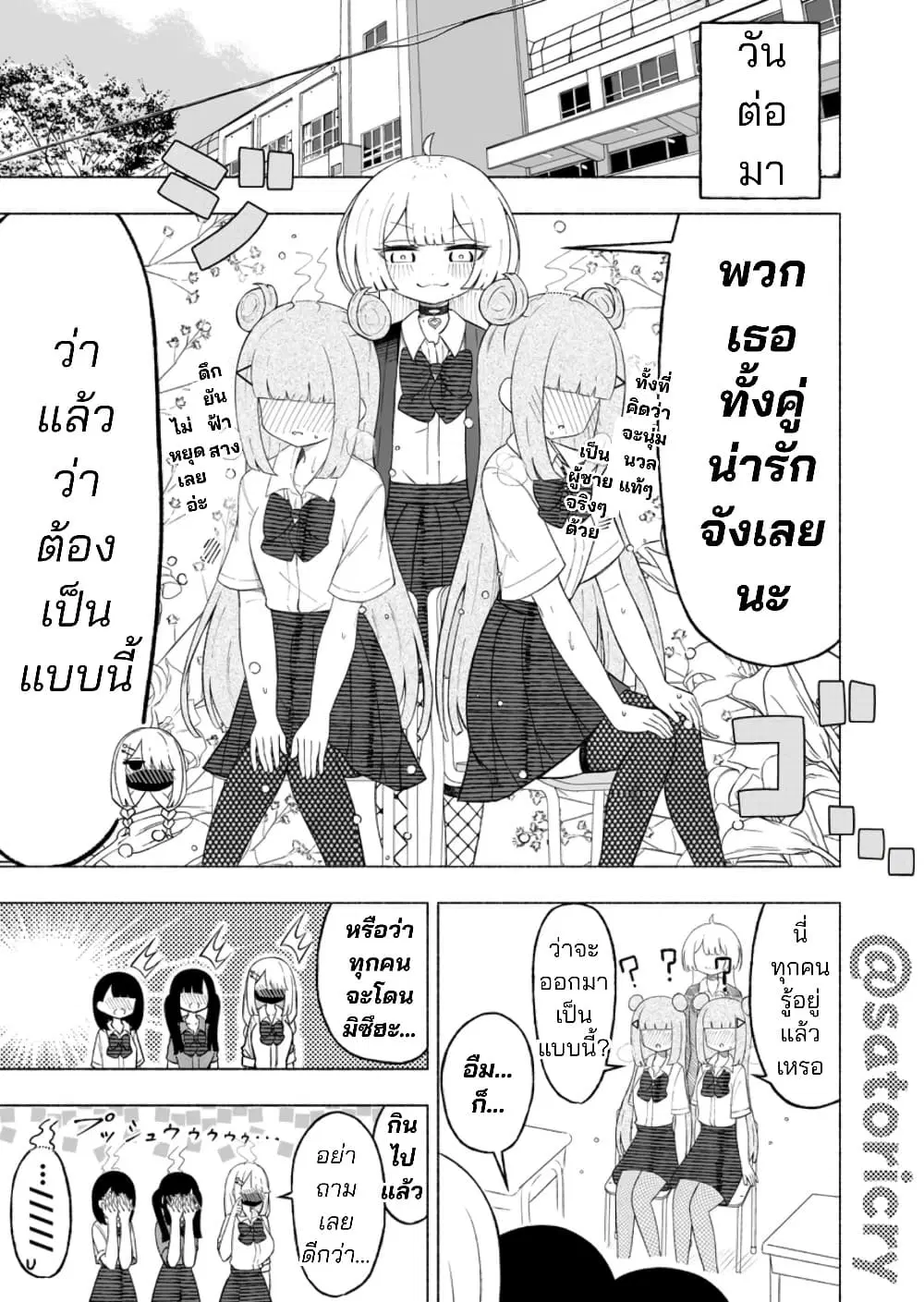 A Story About Getting Toyed With by a Femboy ตอนที่ 6 หน้า 3