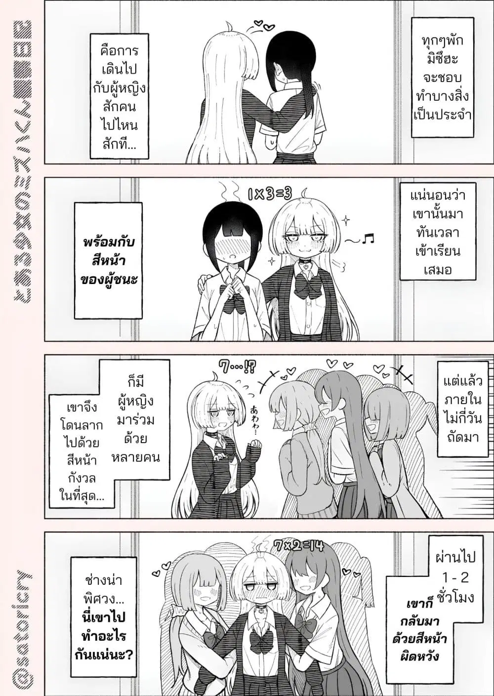 A Story About Getting Toyed With by a Femboy ตอนที่ 7 หน้า 1