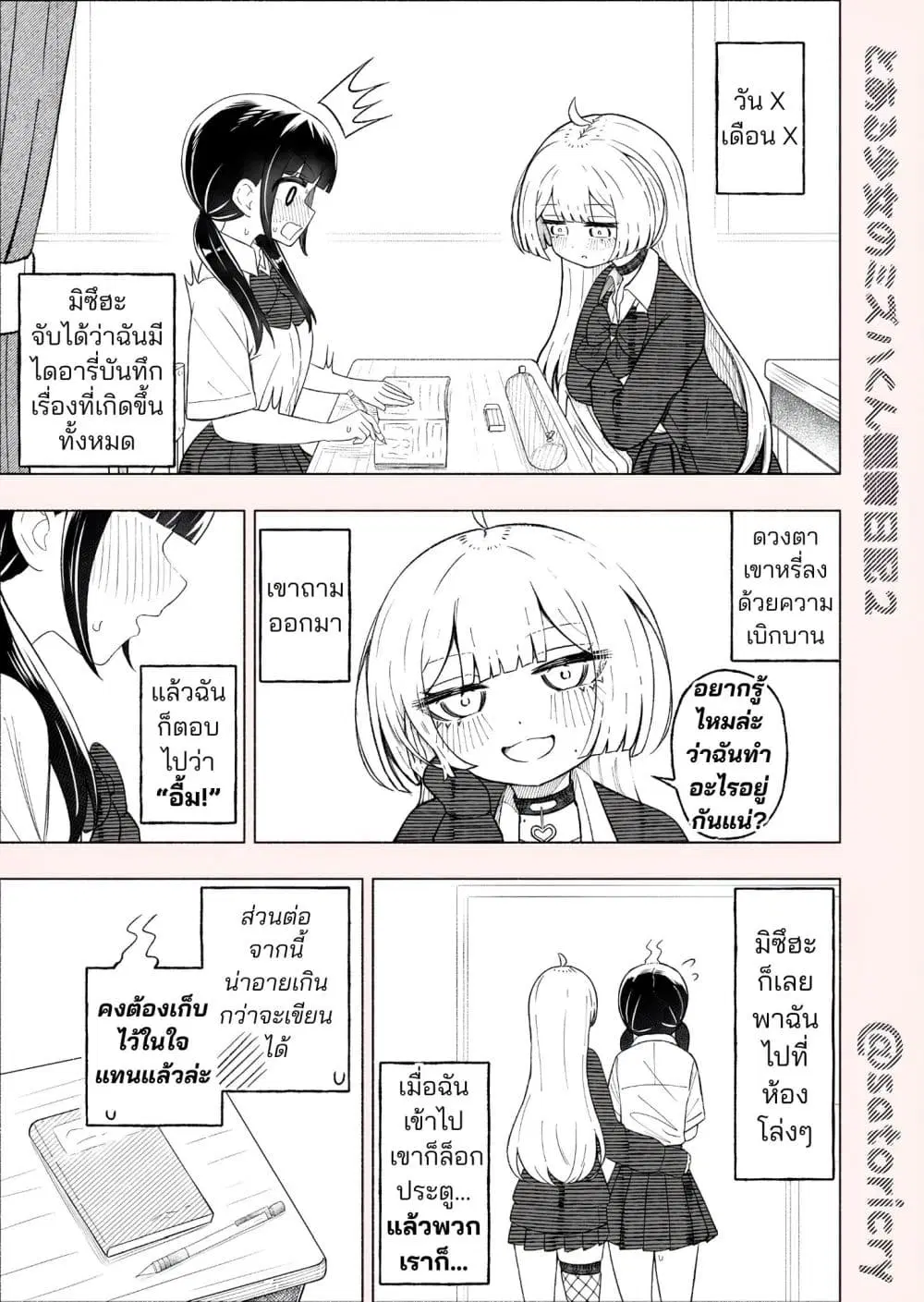 A Story About Getting Toyed With by a Femboy ตอนที่ 7 หน้า 2