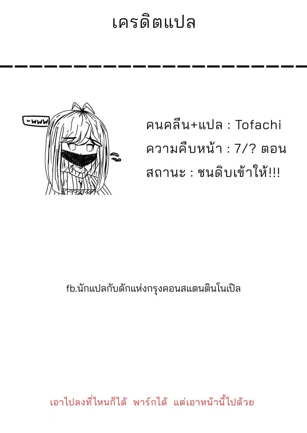 A Story About Getting Toyed With by a Femboy ตอนที่ 7 หน้า 3