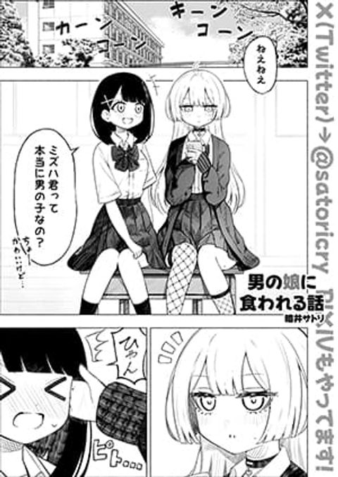 ปก A Story About Getting Toyed With by a Femboy มังงะญี่ปุ่น แปลไทย