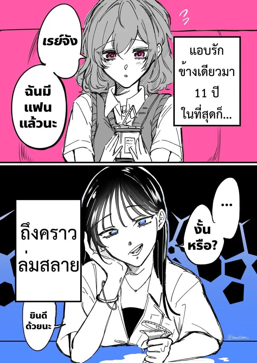 A Story About How She Grew Conscious of Her Childhood Friend ตอนที่ 1 หน้า 1