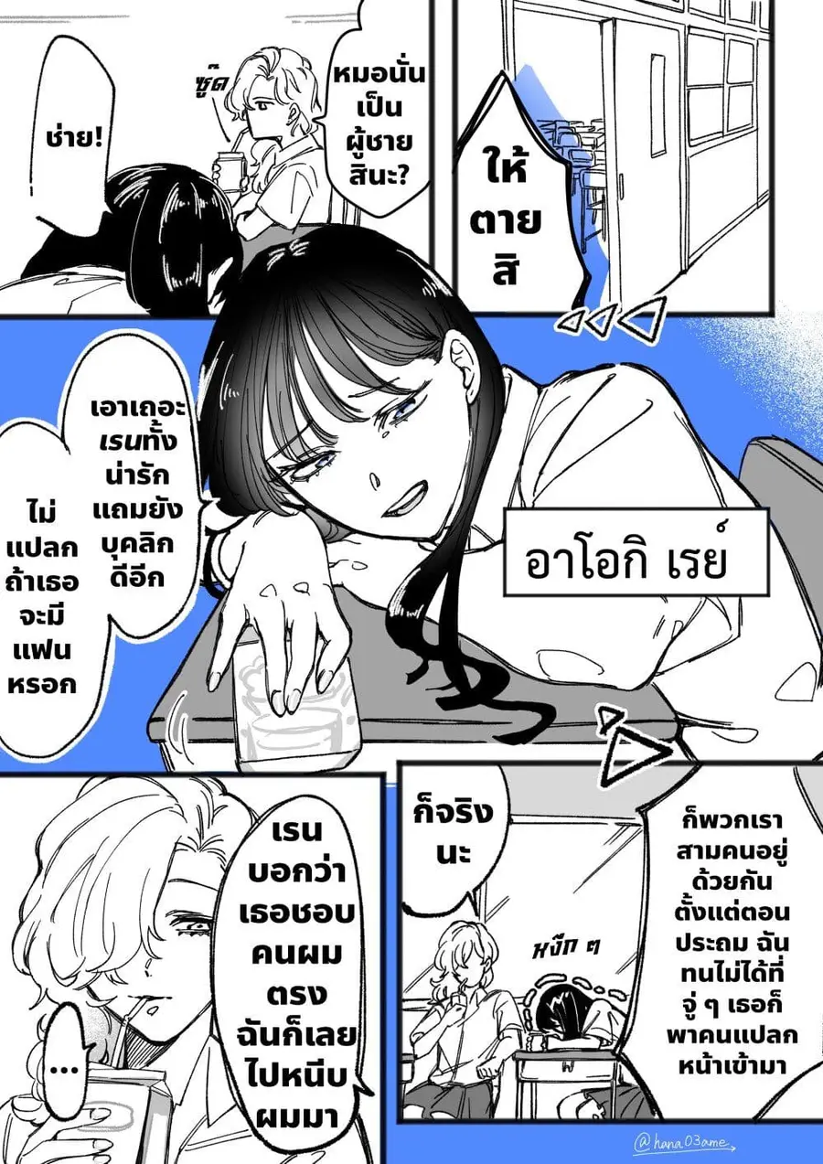A Story About How She Grew Conscious of Her Childhood Friend ตอนที่ 1 หน้า 2