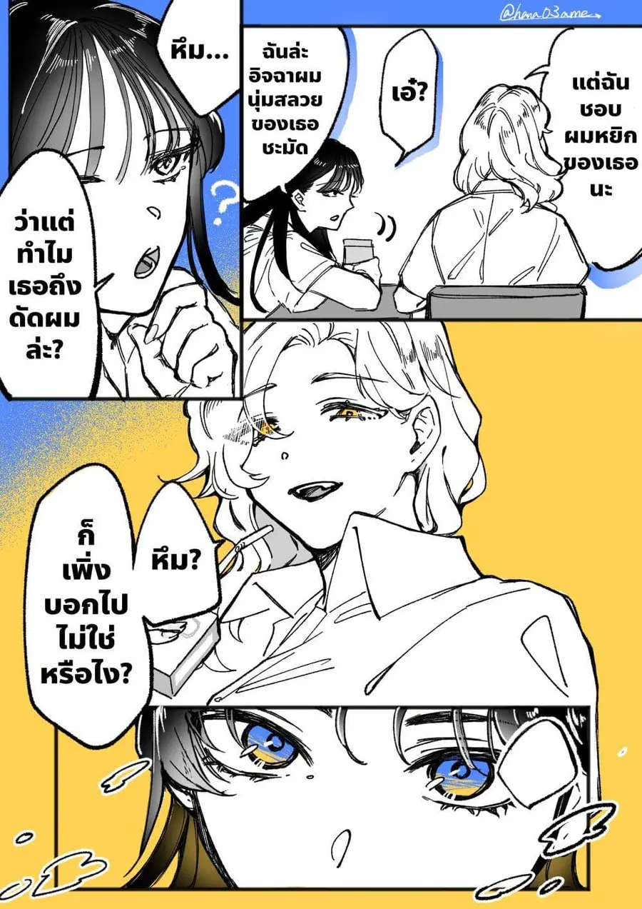 A Story About How She Grew Conscious of Her Childhood Friend ตอนที่ 1 หน้า 3