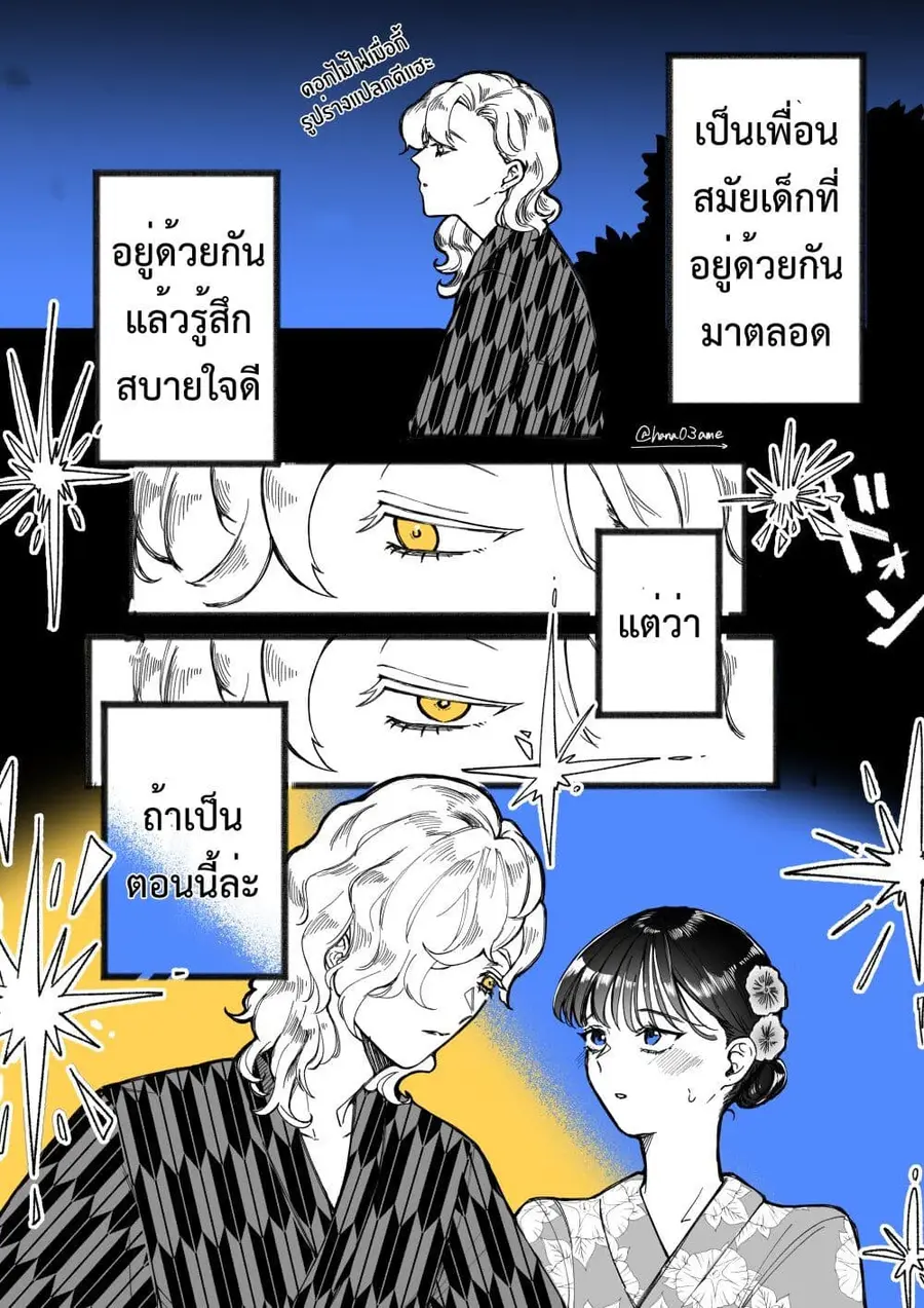 A Story About How She Grew Conscious of Her Childhood Friend ตอนที่ 10 หน้า 2
