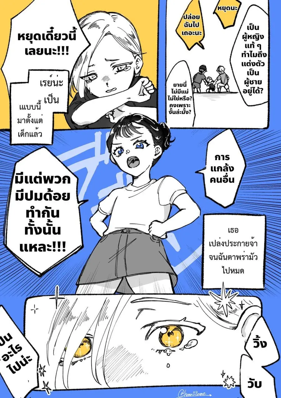 A Story About How She Grew Conscious of Her Childhood Friend ตอนที่ 11 หน้า 2