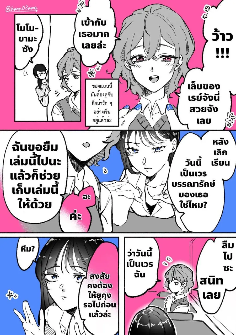 A Story About How She Grew Conscious of Her Childhood Friend ตอนที่ 12 หน้า 1