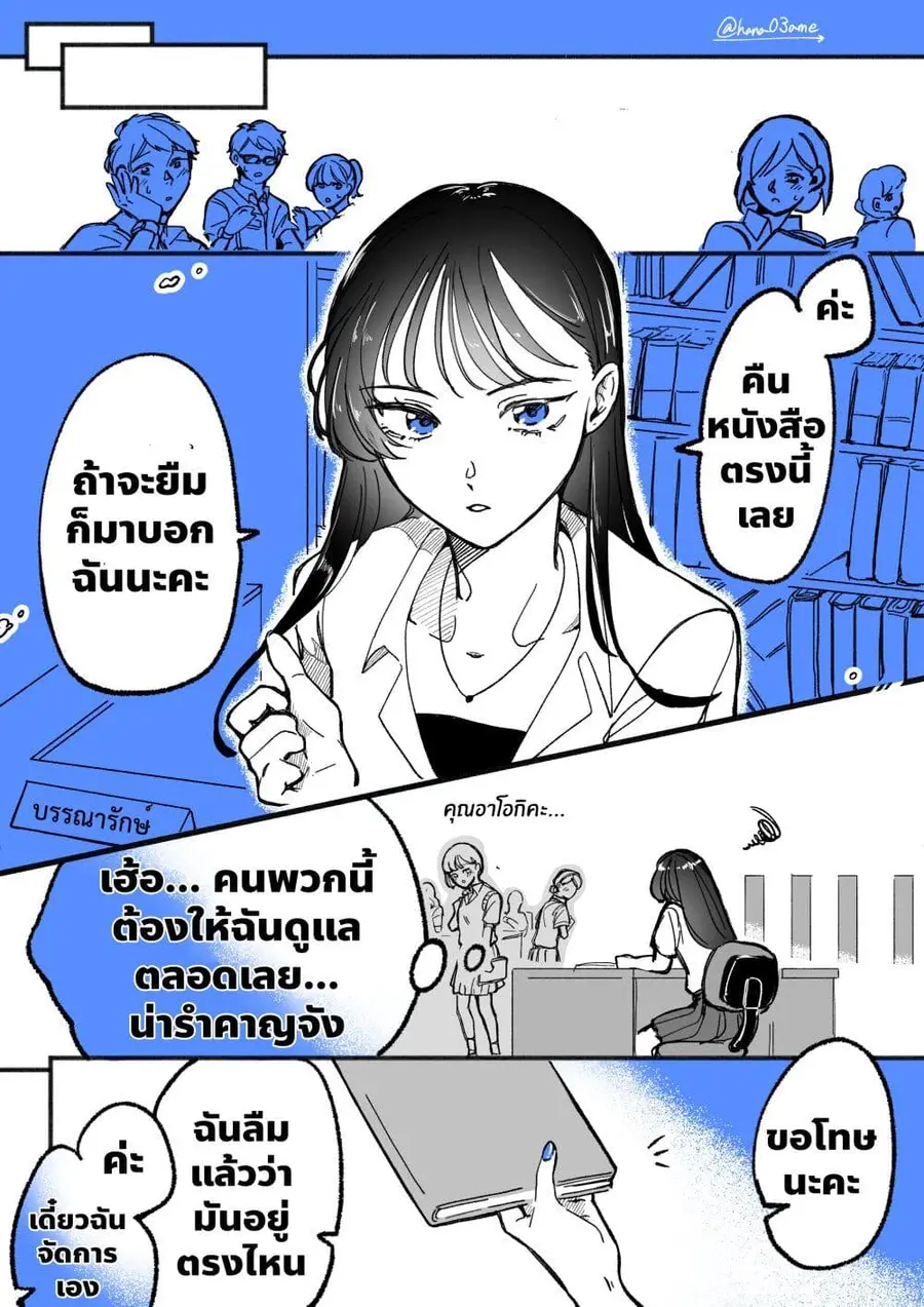 A Story About How She Grew Conscious of Her Childhood Friend ตอนที่ 12 หน้า 2