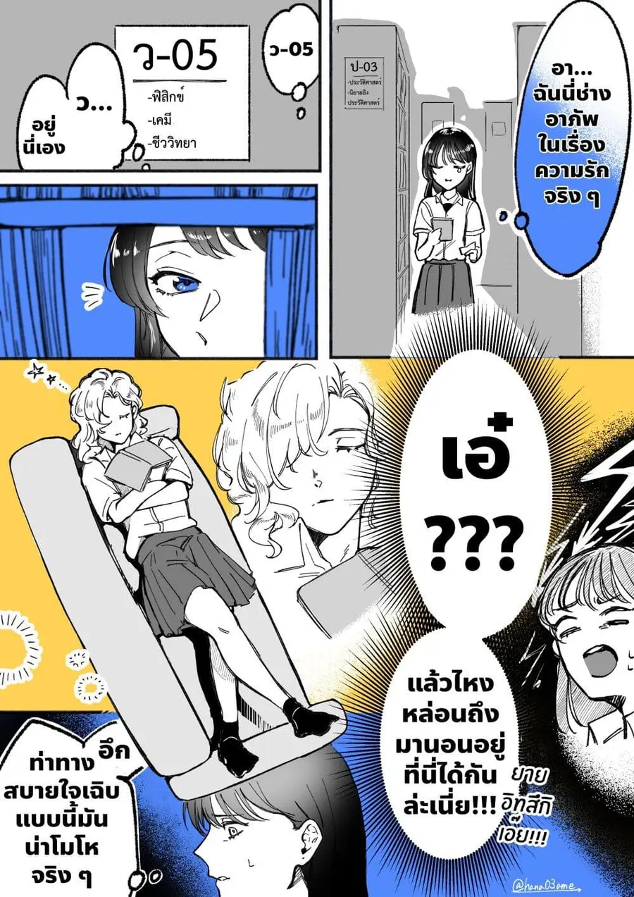 A Story About How She Grew Conscious of Her Childhood Friend ตอนที่ 12 หน้า 3