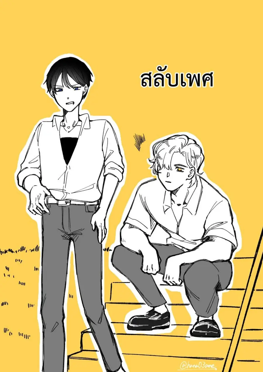 A Story About How She Grew Conscious of Her Childhood Friend ตอนที่ 13 หน้า 1