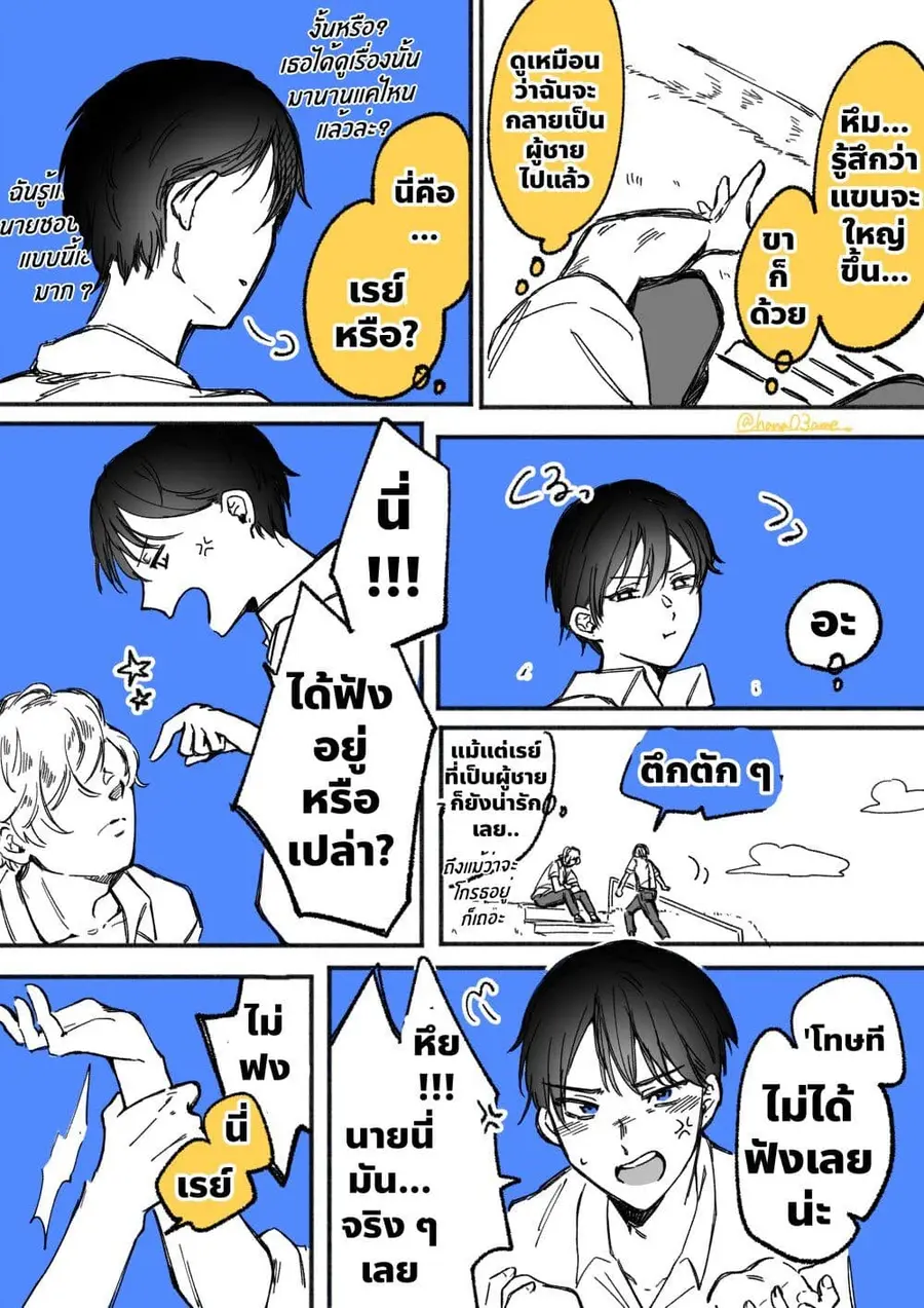 A Story About How She Grew Conscious of Her Childhood Friend ตอนที่ 13 หน้า 2