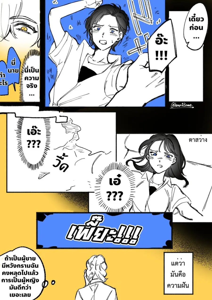 A Story About How She Grew Conscious of Her Childhood Friend ตอนที่ 13 หน้า 3