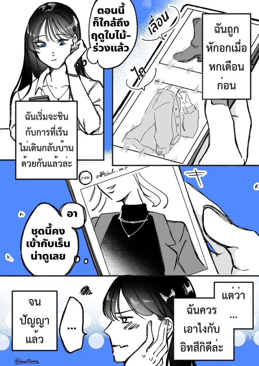 A Story About How She Grew Conscious of Her Childhood Friend ตอนที่ 14 หน้า 2
