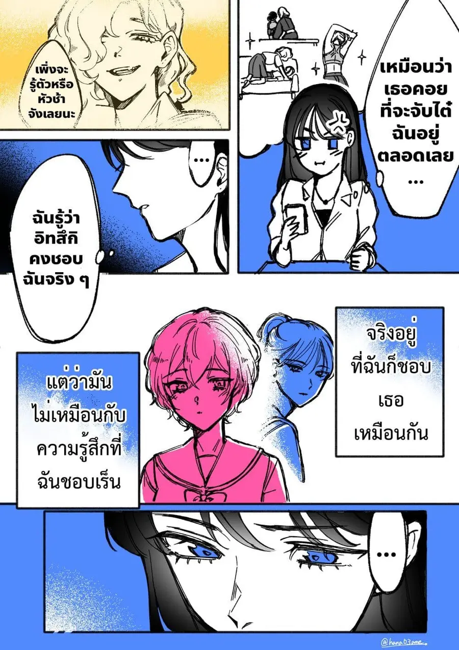 A Story About How She Grew Conscious of Her Childhood Friend ตอนที่ 14 หน้า 3