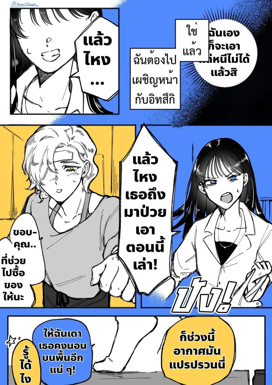 A Story About How She Grew Conscious of Her Childhood Friend ตอนที่ 15 หน้า 1