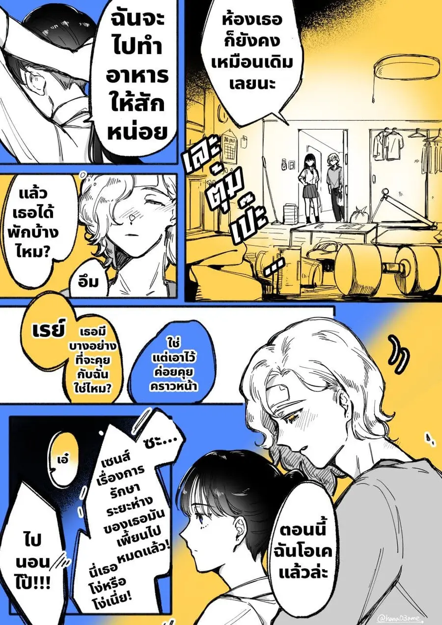 A Story About How She Grew Conscious of Her Childhood Friend ตอนที่ 15 หน้า 2