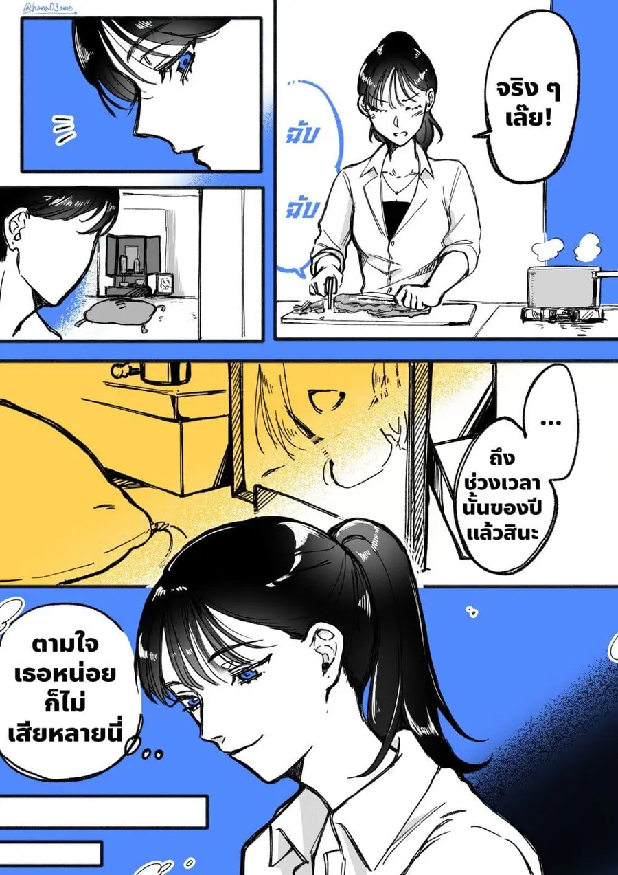 A Story About How She Grew Conscious of Her Childhood Friend ตอนที่ 15 หน้า 3