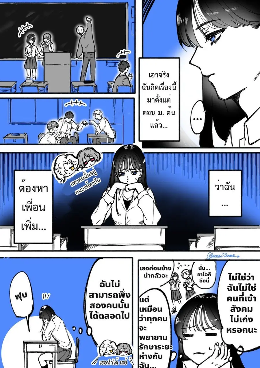 A Story About How She Grew Conscious of Her Childhood Friend ตอนที่ 16 หน้า 1