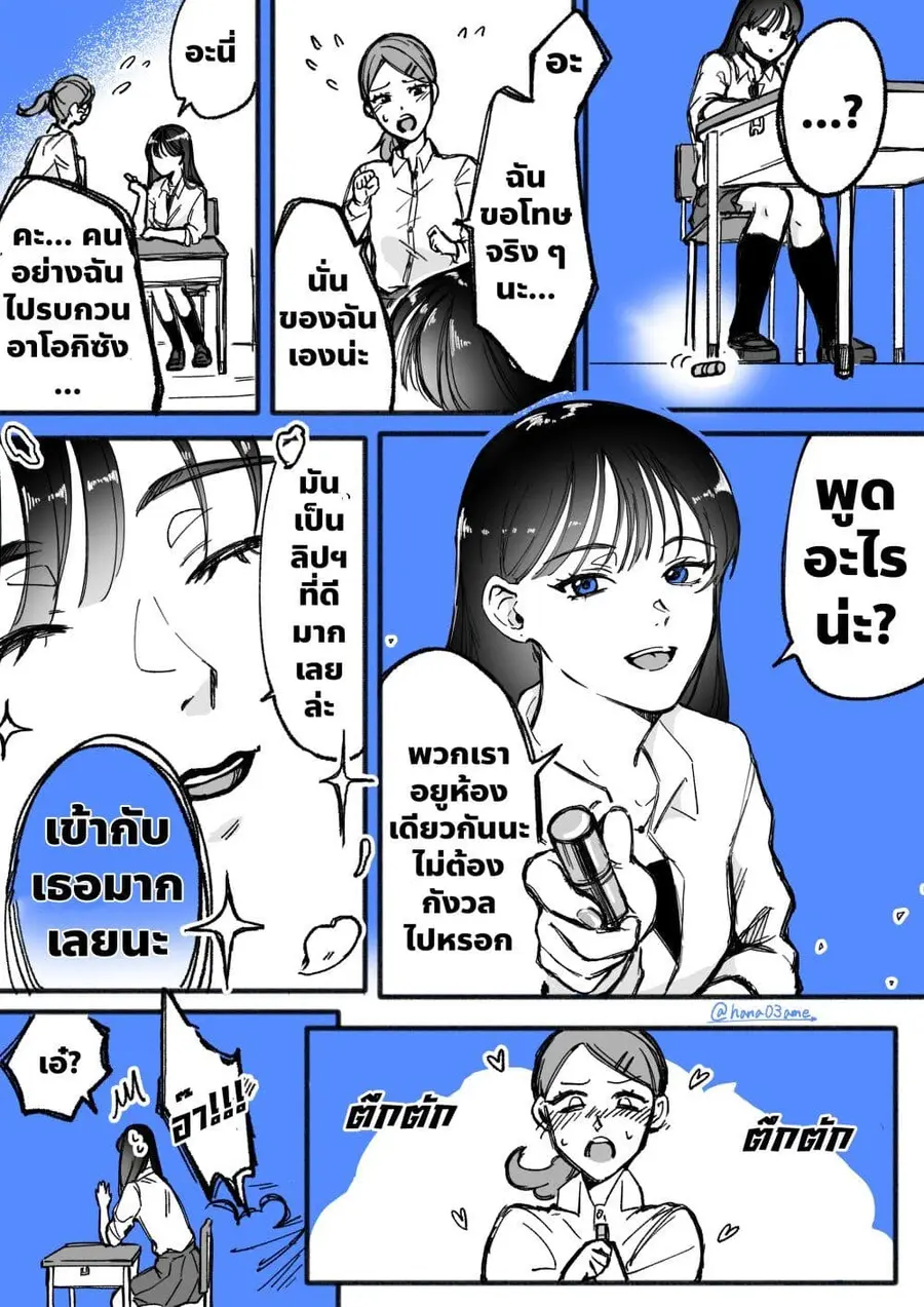 A Story About How She Grew Conscious of Her Childhood Friend ตอนที่ 16 หน้า 2