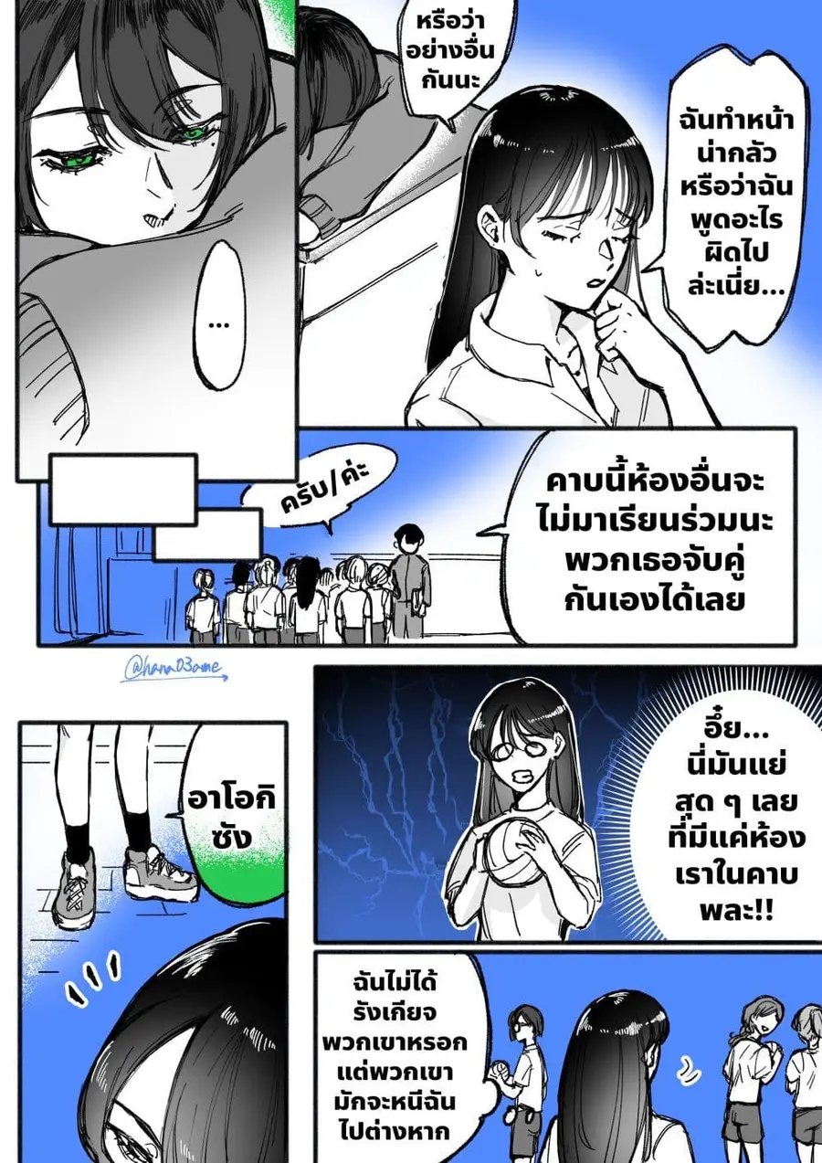 A Story About How She Grew Conscious of Her Childhood Friend ตอนที่ 16 หน้า 3