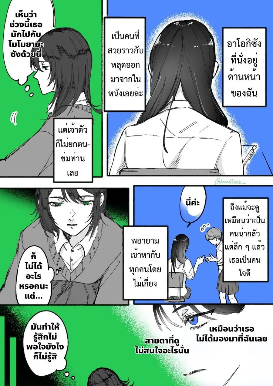 A Story About How She Grew Conscious of Her Childhood Friend ตอนที่ 17 หน้า 2