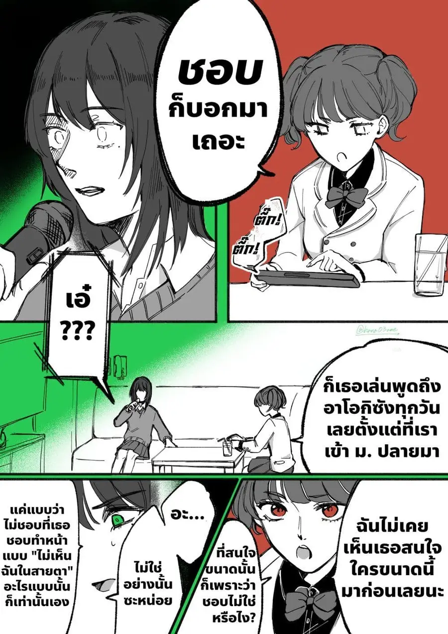 A Story About How She Grew Conscious of Her Childhood Friend ตอนที่ 17 หน้า 3