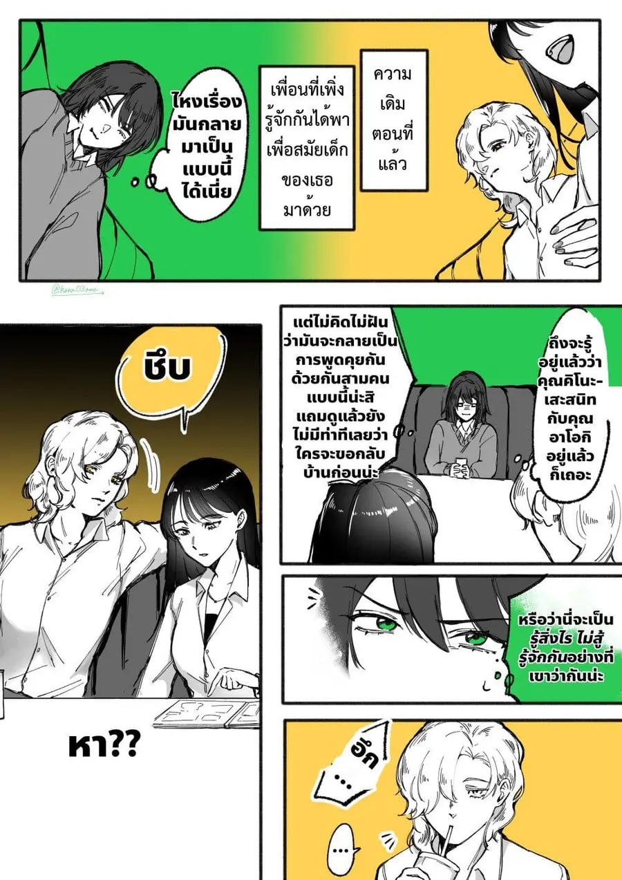 A Story About How She Grew Conscious of Her Childhood Friend ตอนที่ 18 หน้า 2