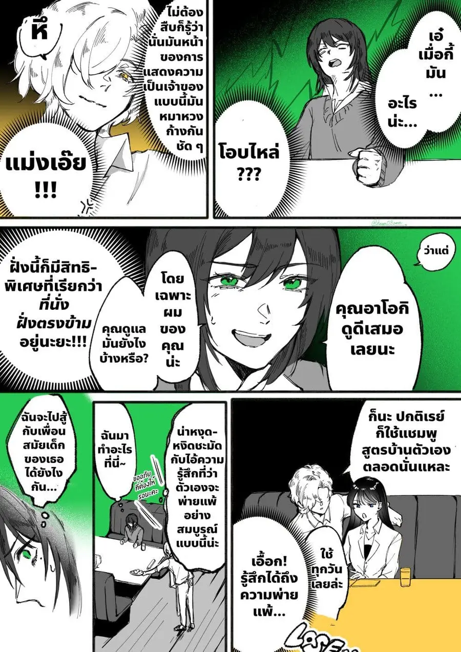 A Story About How She Grew Conscious of Her Childhood Friend ตอนที่ 18 หน้า 3