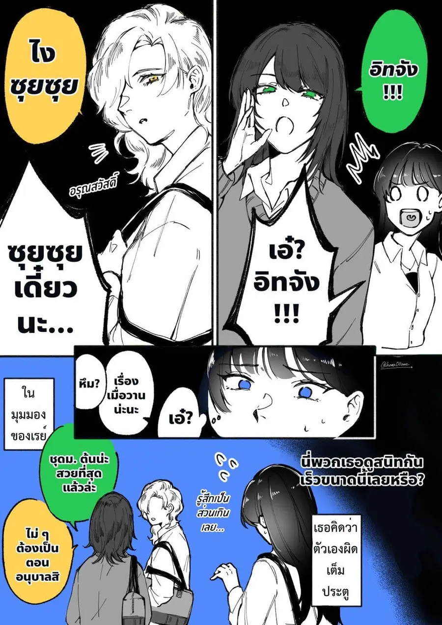 A Story About How She Grew Conscious of Her Childhood Friend ตอนที่ 19 หน้า 2