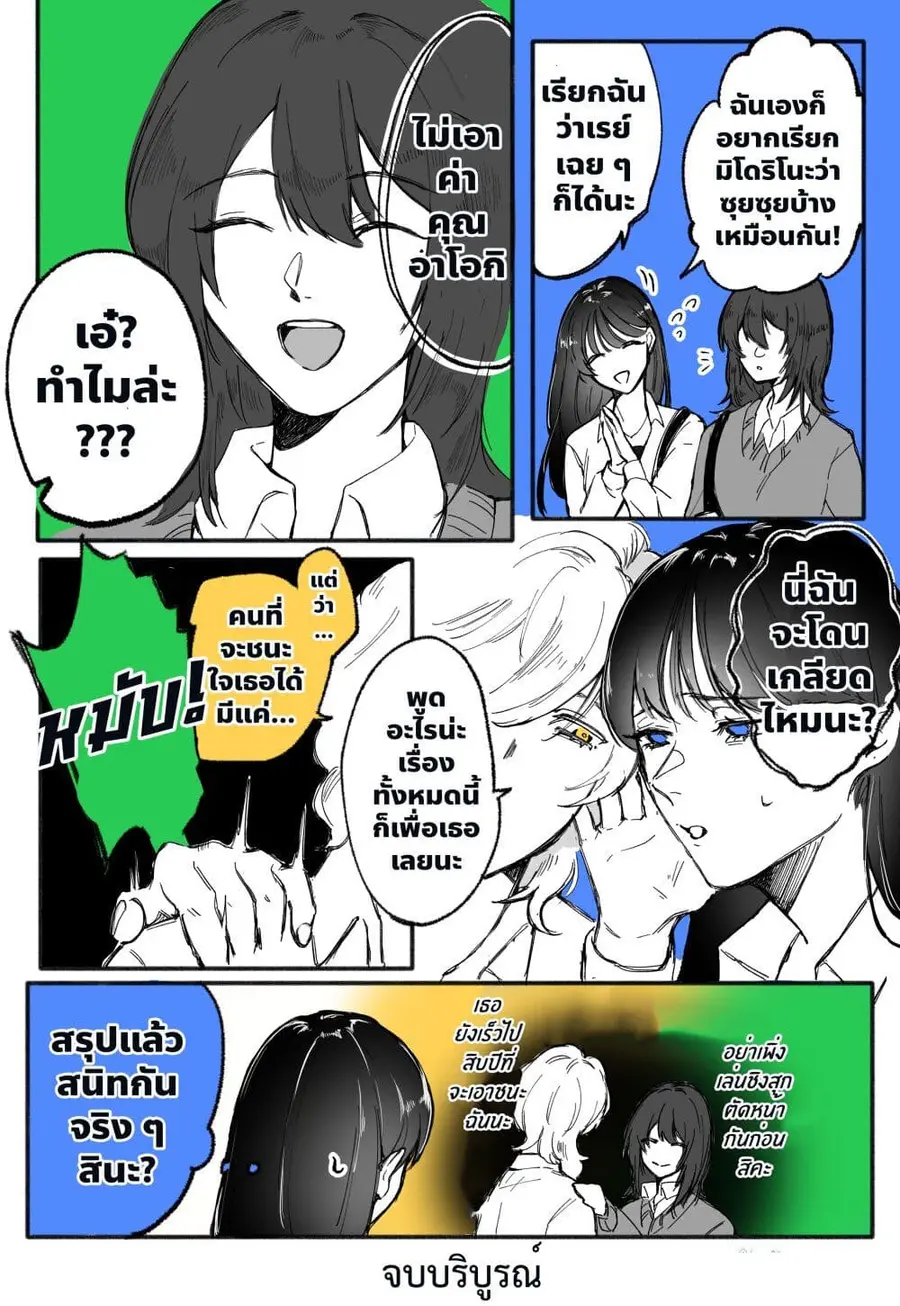 A Story About How She Grew Conscious of Her Childhood Friend ตอนที่ 19 หน้า 3