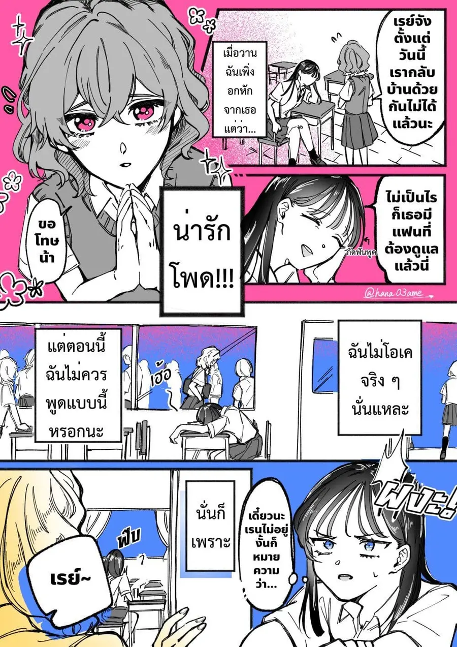 A Story About How She Grew Conscious of Her Childhood Friend ตอนที่ 2 หน้า 1
