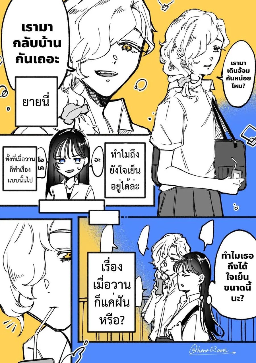 A Story About How She Grew Conscious of Her Childhood Friend ตอนที่ 2 หน้า 2