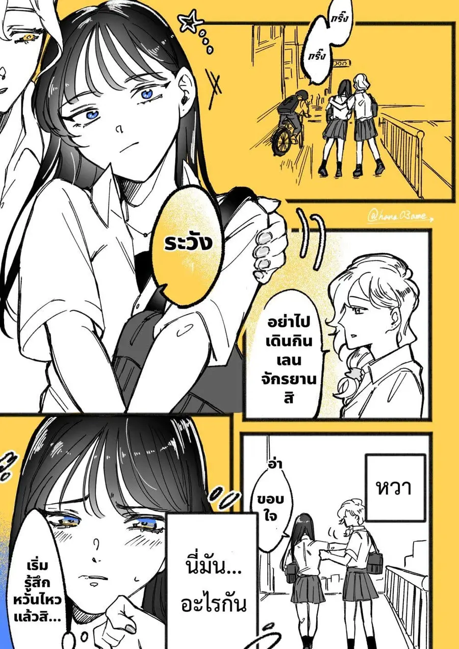 A Story About How She Grew Conscious of Her Childhood Friend ตอนที่ 2 หน้า 3
