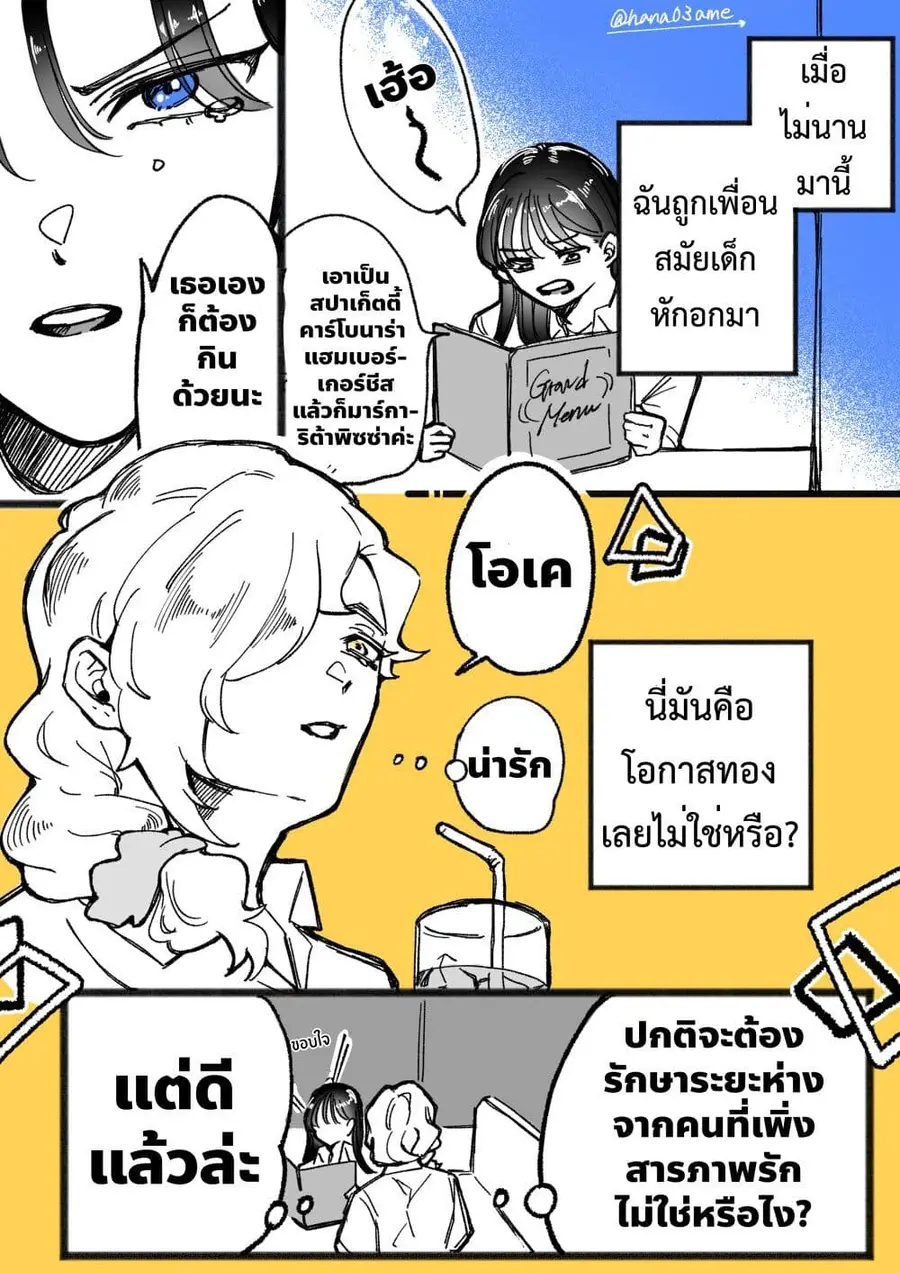 A Story About How She Grew Conscious of Her Childhood Friend ตอนที่ 3 หน้า 1