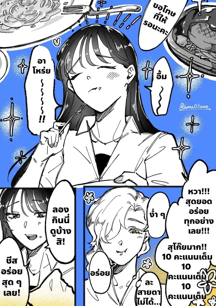 A Story About How She Grew Conscious of Her Childhood Friend ตอนที่ 3 หน้า 2
