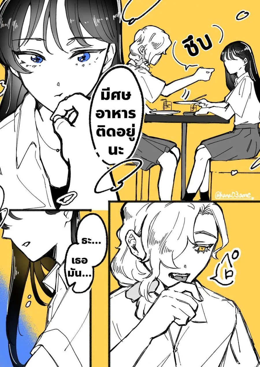 A Story About How She Grew Conscious of Her Childhood Friend ตอนที่ 3 หน้า 3