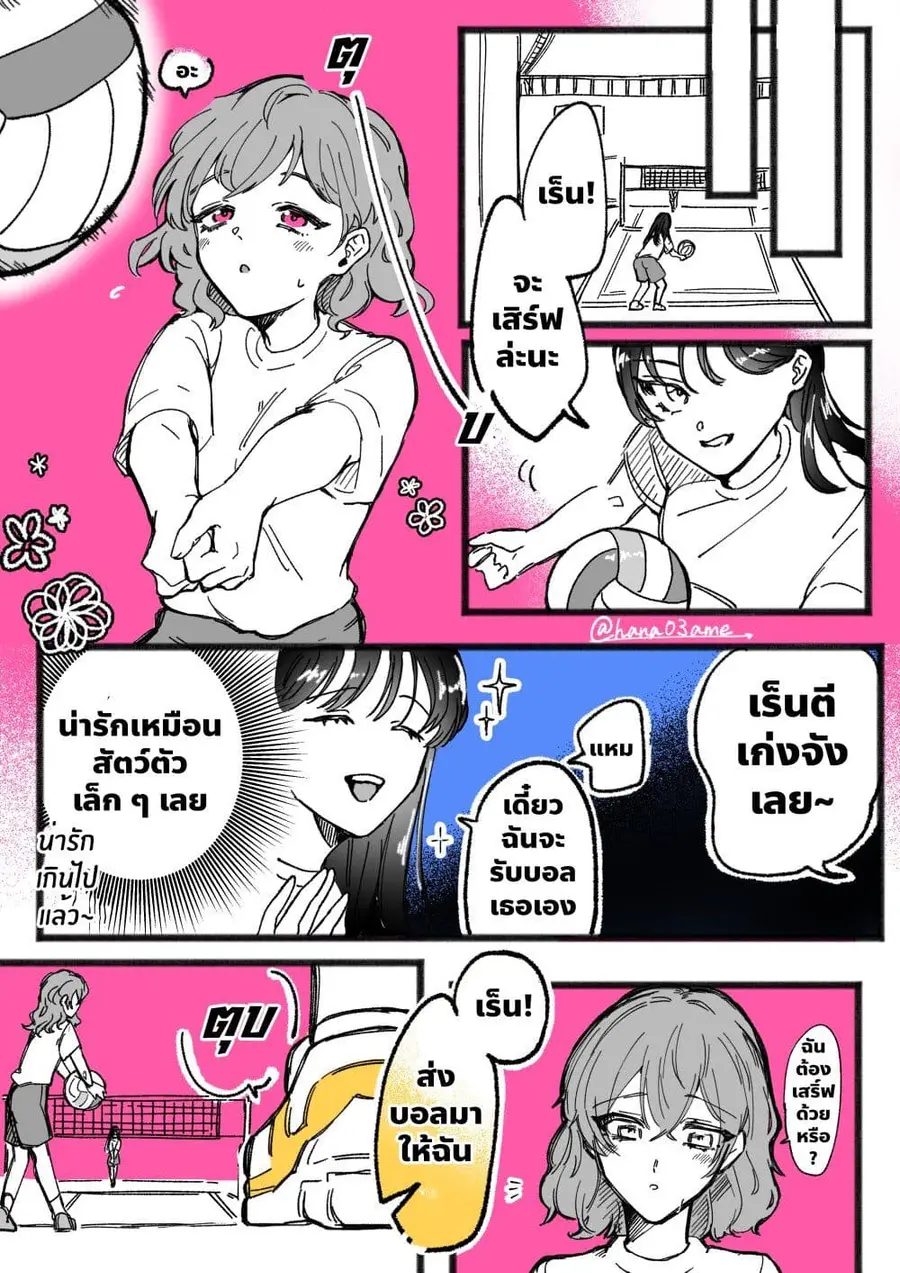 A Story About How She Grew Conscious of Her Childhood Friend ตอนที่ 4 หน้า 1