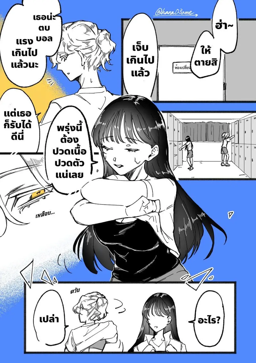 A Story About How She Grew Conscious of Her Childhood Friend ตอนที่ 4 หน้า 3