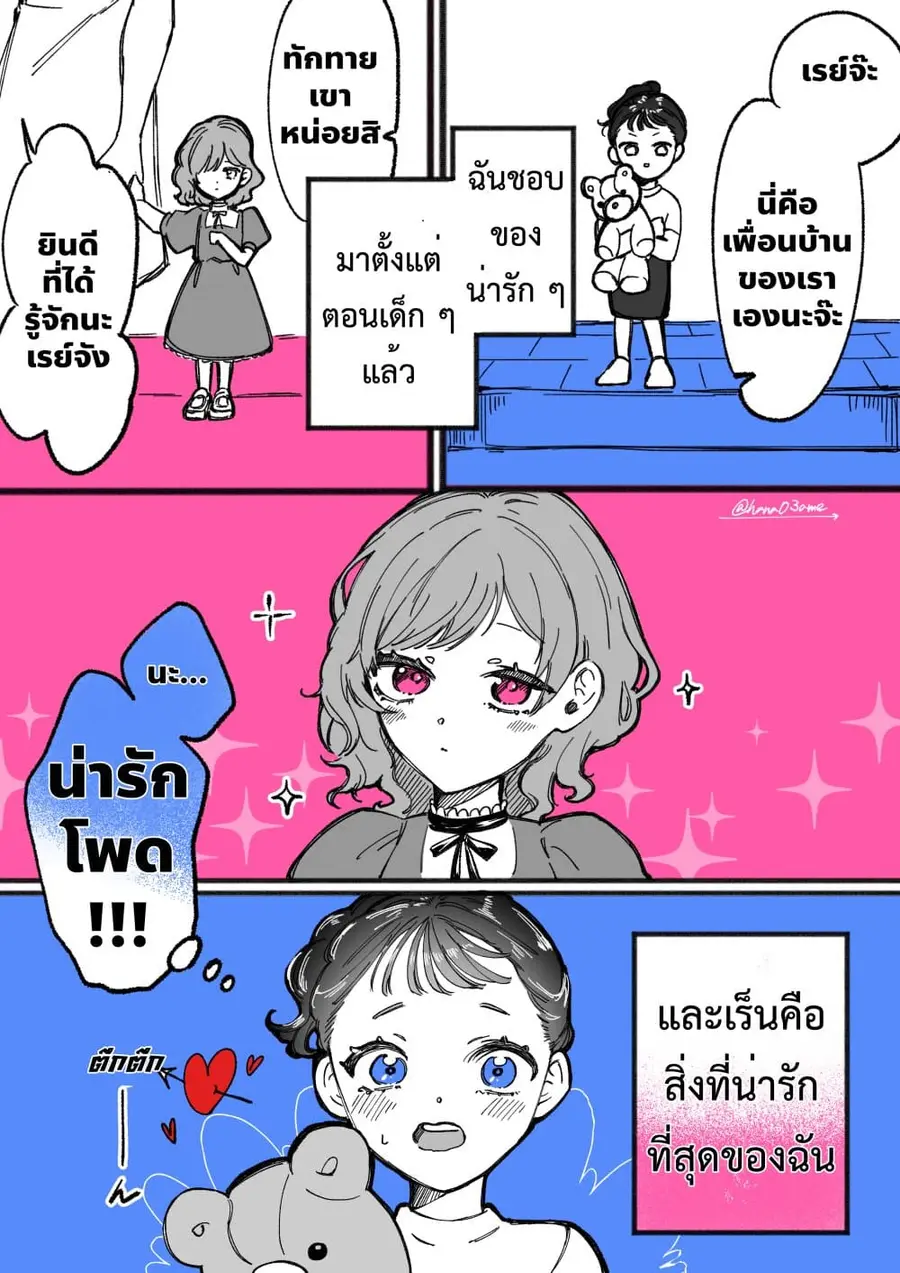 A Story About How She Grew Conscious of Her Childhood Friend ตอนที่ 5 หน้า 2