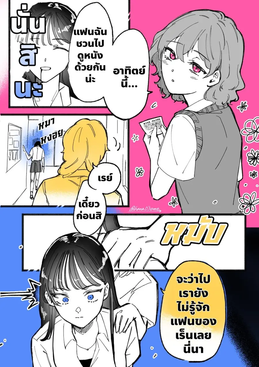 A Story About How She Grew Conscious of Her Childhood Friend ตอนที่ 6 หน้า 1