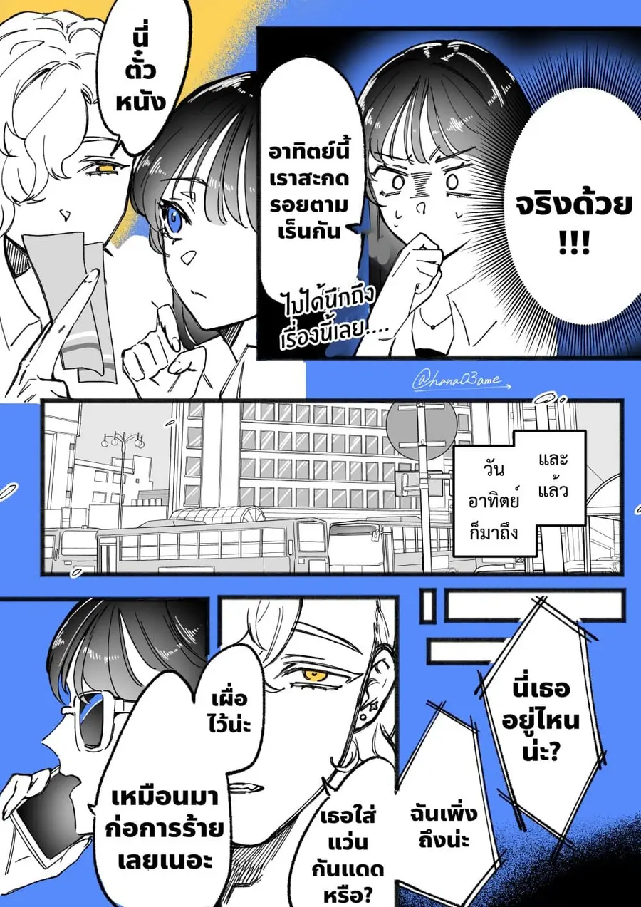 A Story About How She Grew Conscious of Her Childhood Friend ตอนที่ 6 หน้า 2