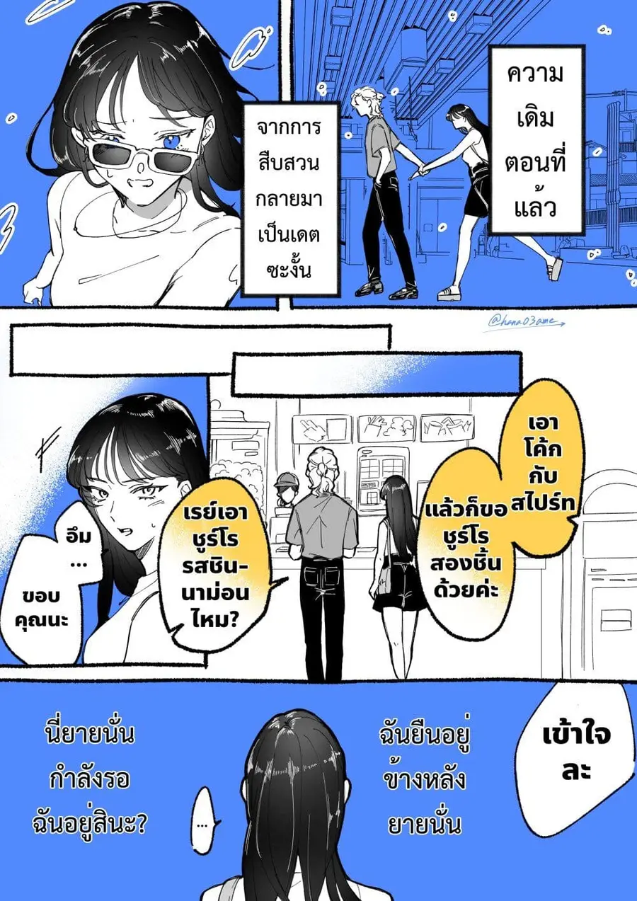 A Story About How She Grew Conscious of Her Childhood Friend ตอนที่ 7 หน้า 2