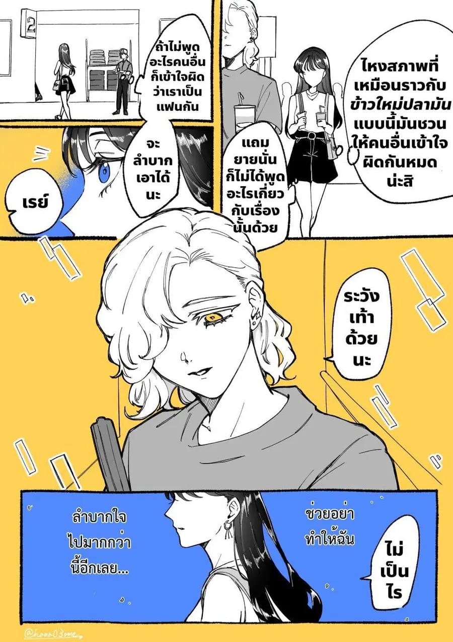 A Story About How She Grew Conscious of Her Childhood Friend ตอนที่ 7 หน้า 3