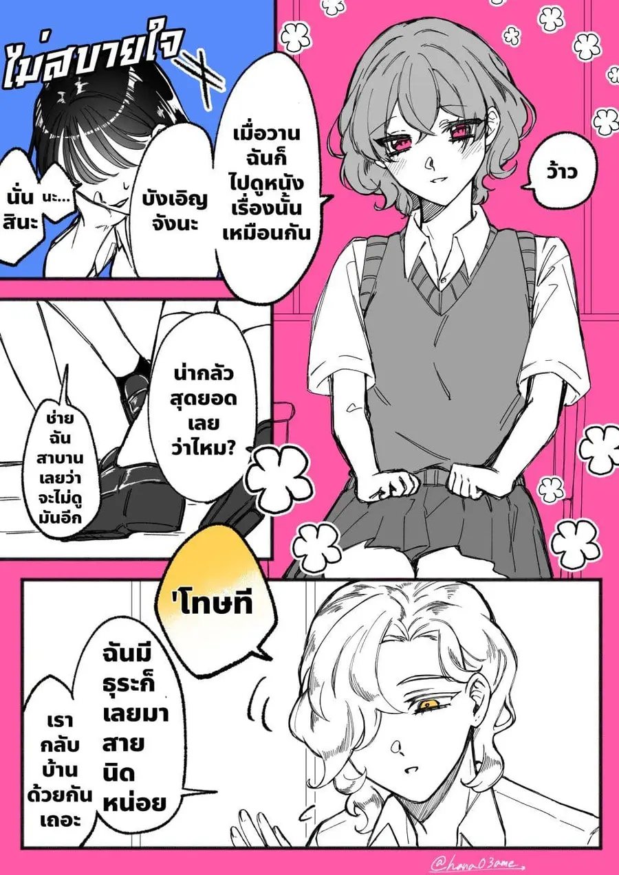 A Story About How She Grew Conscious of Her Childhood Friend ตอนที่ 8 หน้า 1