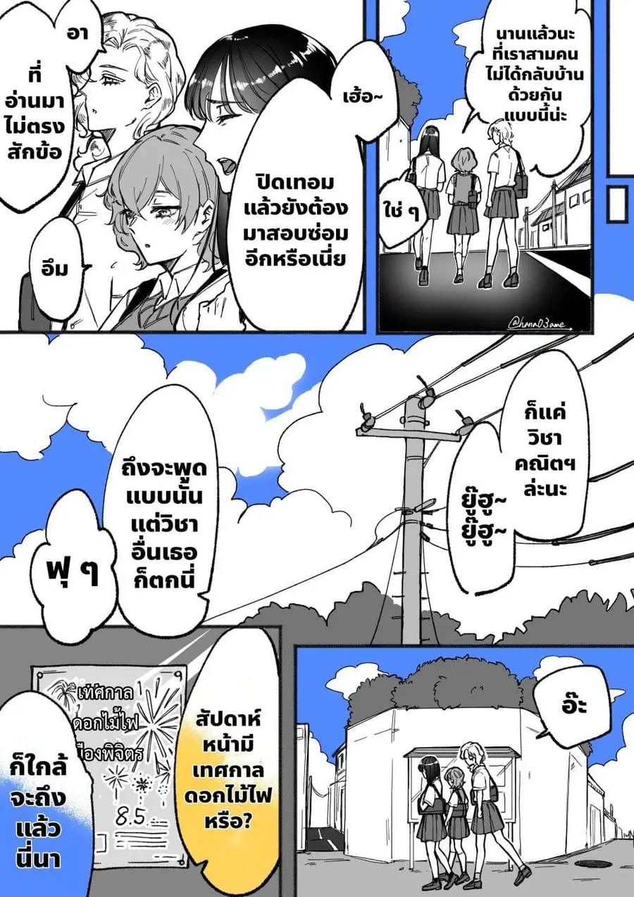 A Story About How She Grew Conscious of Her Childhood Friend ตอนที่ 8 หน้า 2