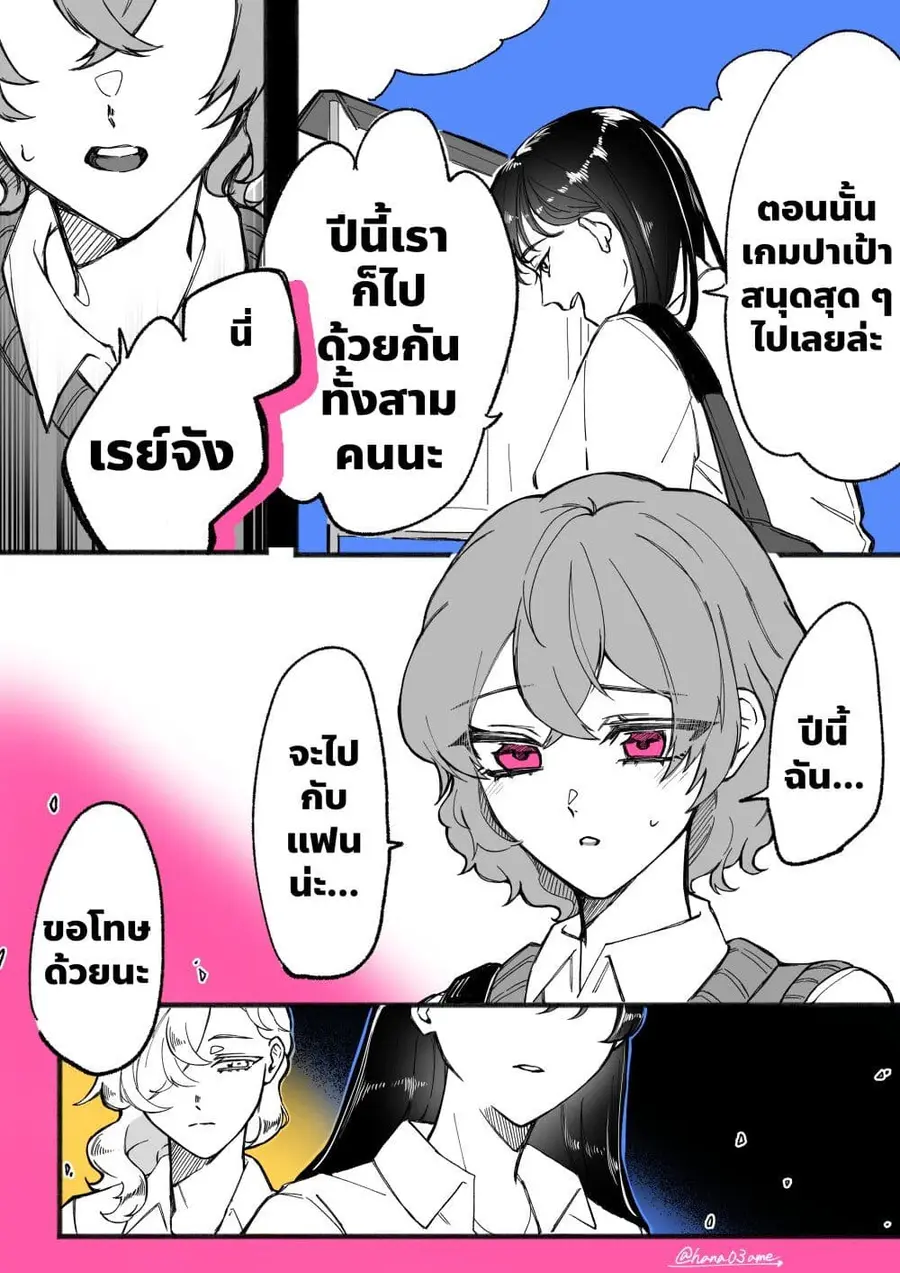A Story About How She Grew Conscious of Her Childhood Friend ตอนที่ 8 หน้า 3
