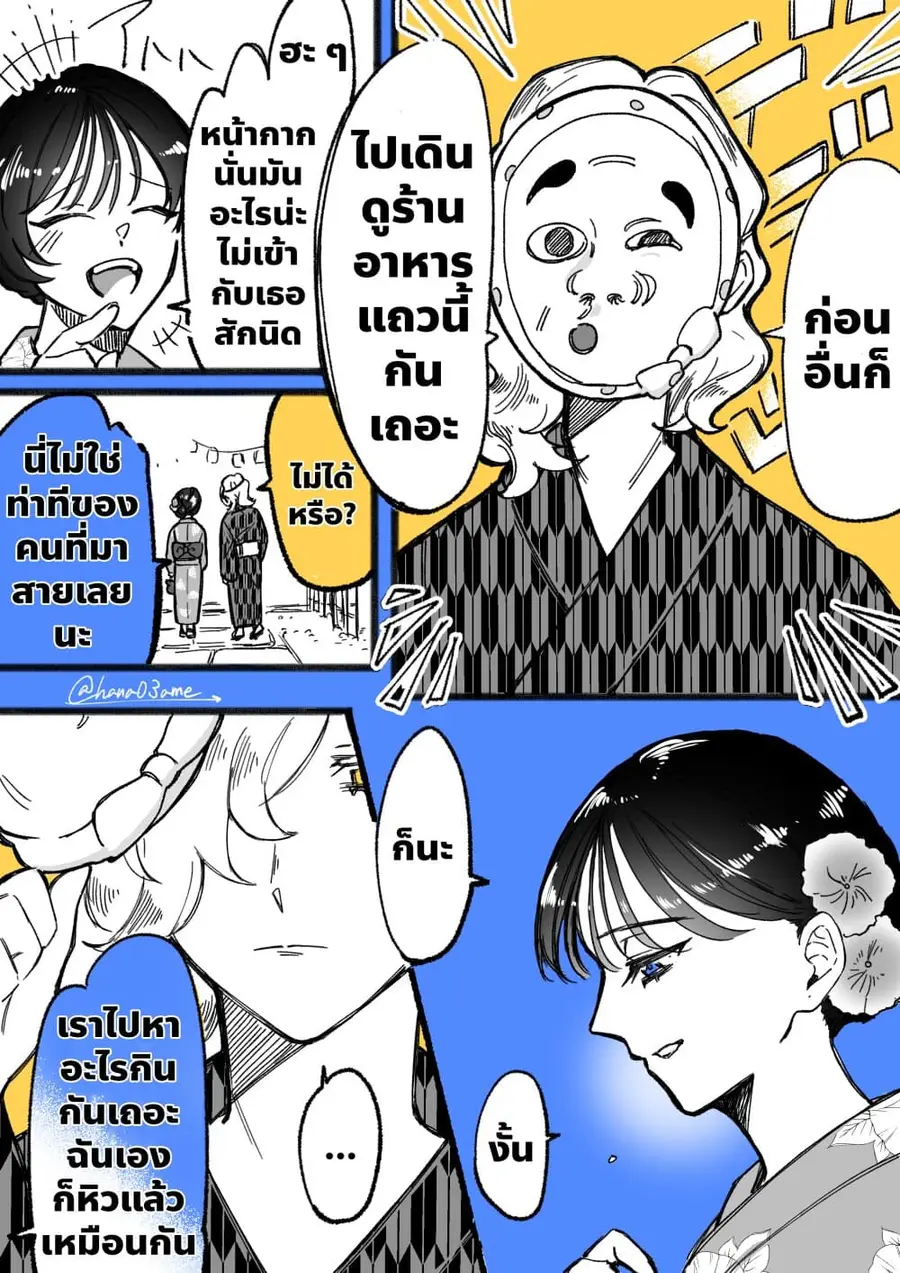 A Story About How She Grew Conscious of Her Childhood Friend ตอนที่ 9 หน้า 3
